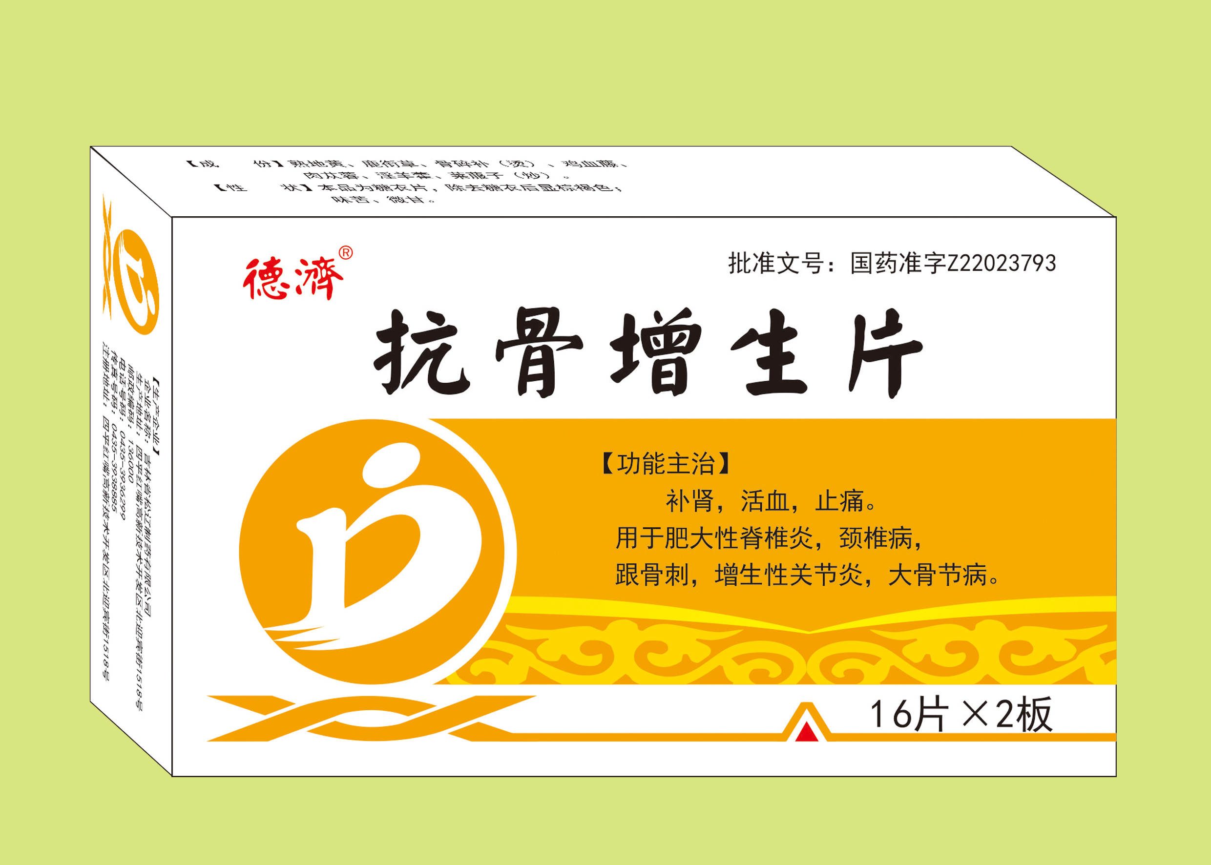 抗骨增生片（32片）