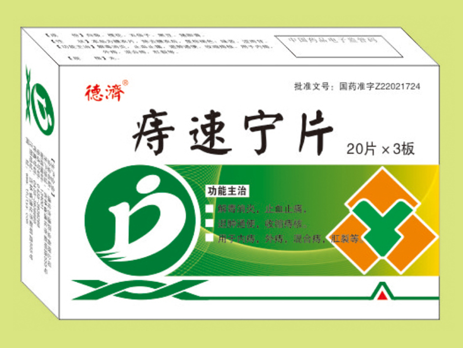 痔速寧片（60片）