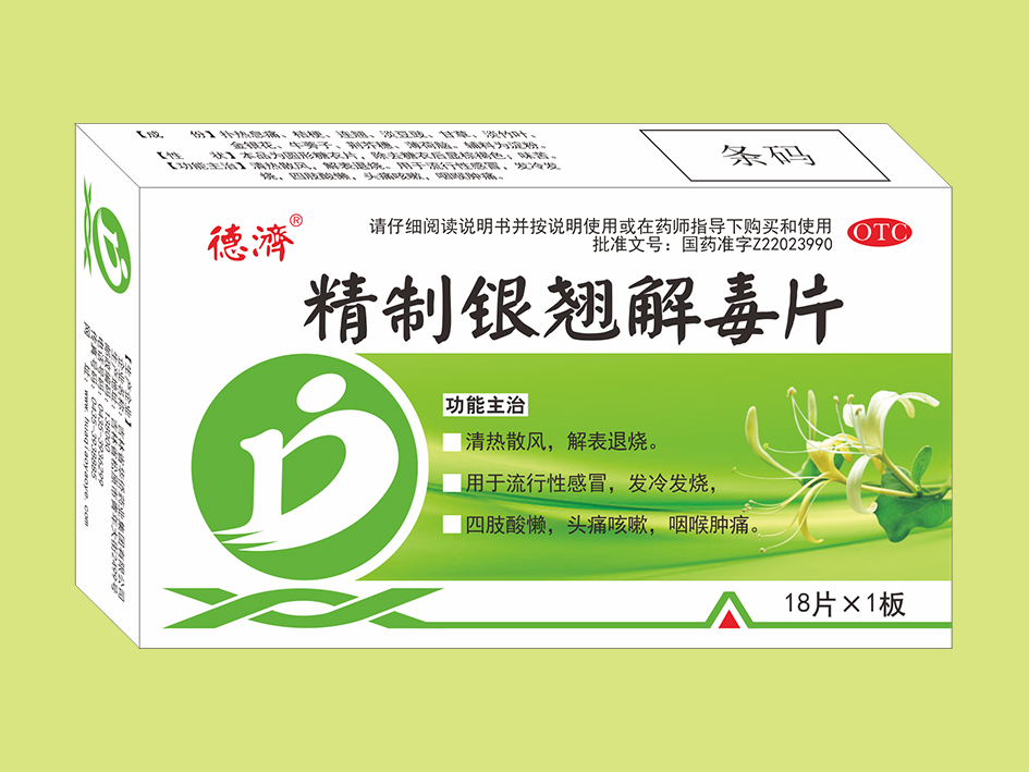 精制銀翹解毒片