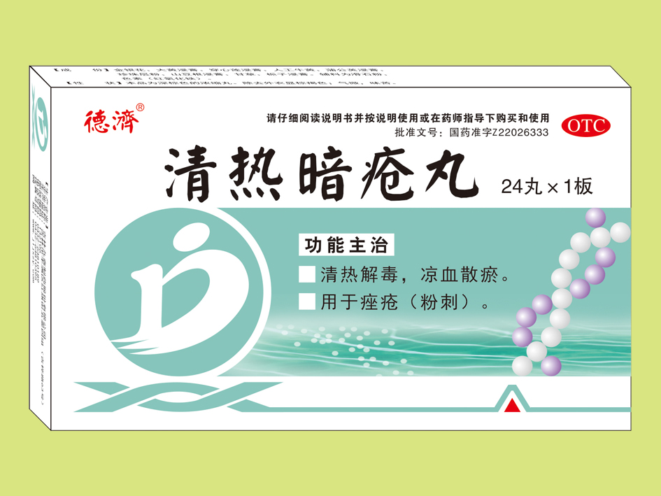 清熱暗瘡?fù)? border=