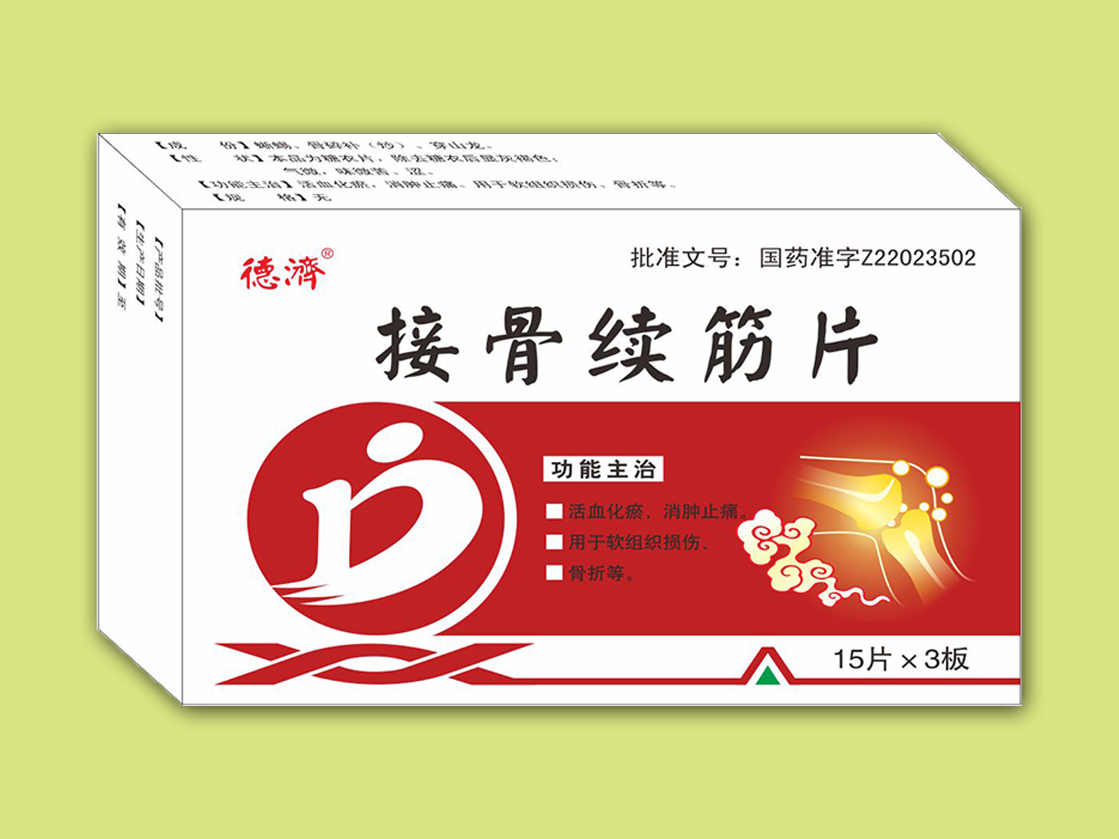 接骨續(xù)筋片（45片）